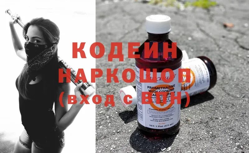 Кодеин Purple Drank Белозерск